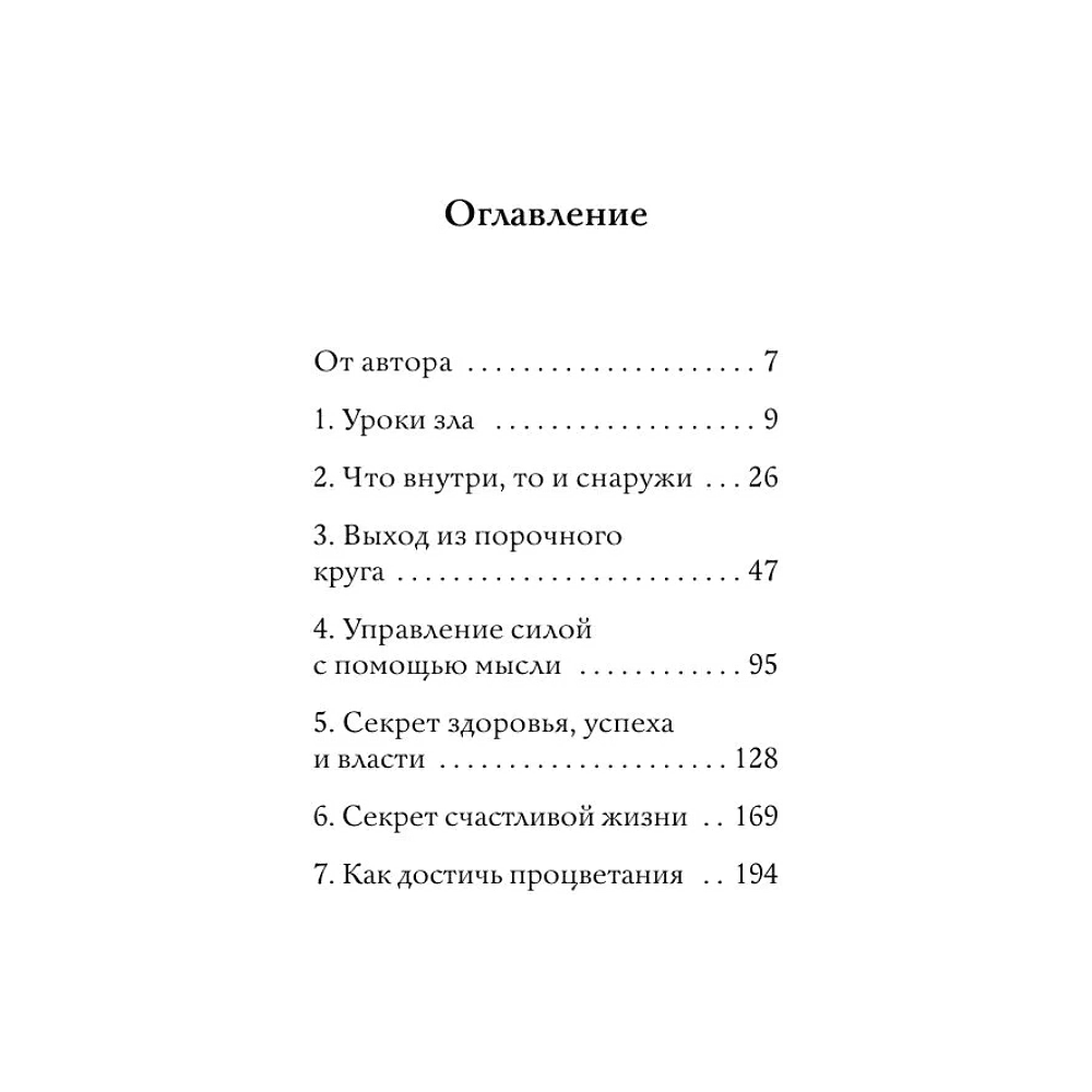 Книга "Самое главное. Путь процветания", Аллен Джеймс - 8