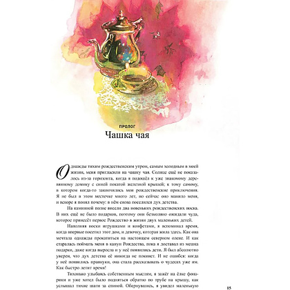 Книга "Санта. Подлинная история с иллюстрациями Б. Сенкевича", Джаред Грин - 9