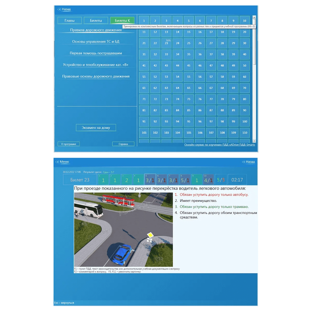Карта с серийным номером и защитной полосой "Правила дорожного движения. Подготовка к теоретическому экзамену в ГАИ" Учебная программа - 2