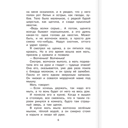 Книга "Библиотека начальной школы. Рассказы о животных", Борис Житков - 5