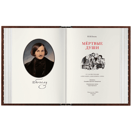 Книга  "Мертвые души", Николай Гоголь - 2