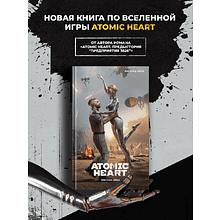 Книга "Atomic Heart. Миссия: ХРАЗ", Харальд Хорф