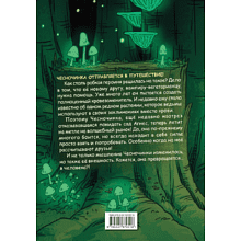 Книга "Чесночинка и ведьма", Бри Полсен