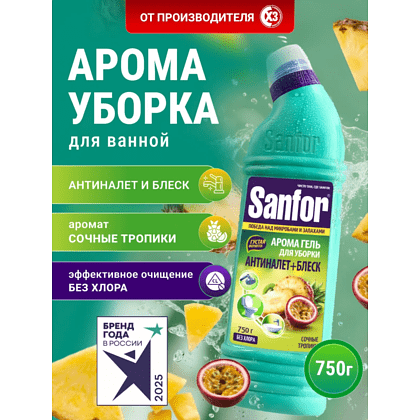 Средство чистящее для сантехники "Sanfor Арома Сочные тропики", 750 г - 2