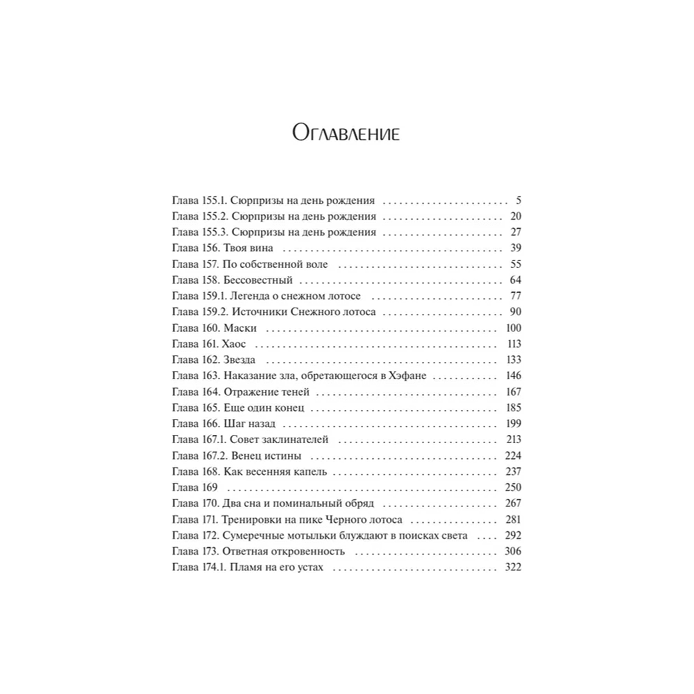 Книга "Злодейский путь!.. Том 6", Эл Моргот - 3