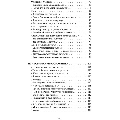 Книга "Перчатка с левой руки. Избранное. Вечные истории", Анна Ахматова - 5