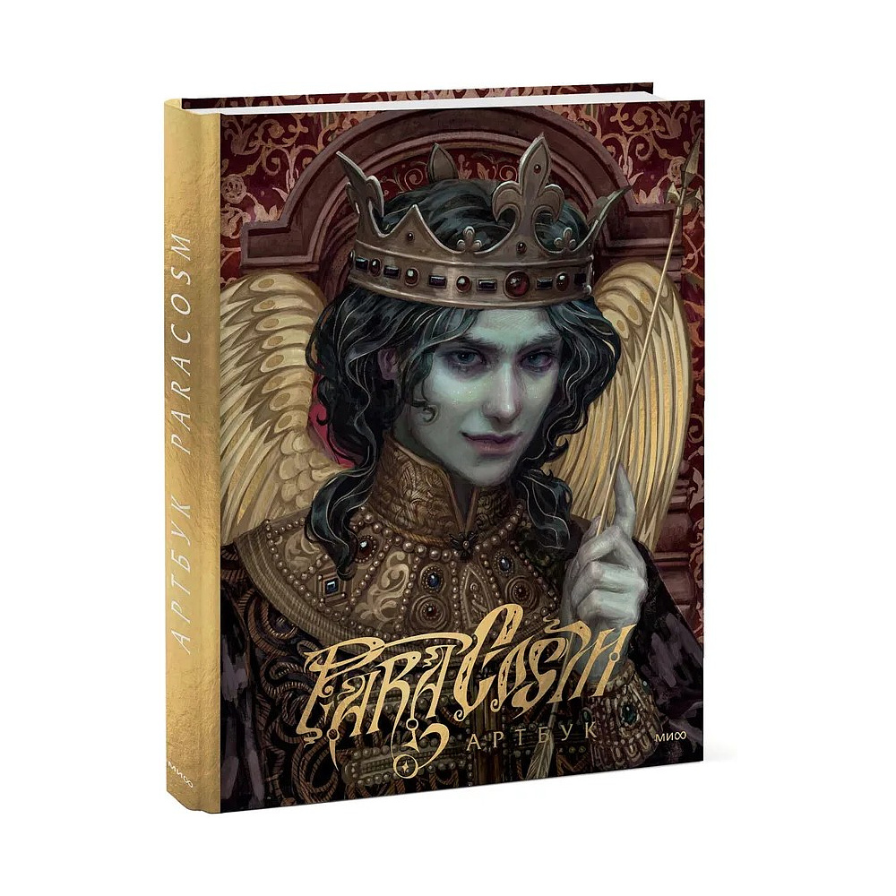 Книга "Paracosm. Артбук", Paracosm