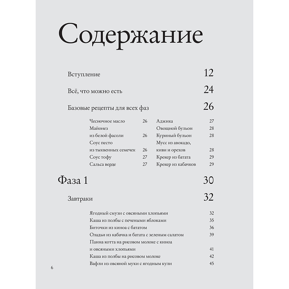 Книга "Перезагрузка. Рецепты и рекомендации. Руководство к действию", Юлия Высоцкая  - 6