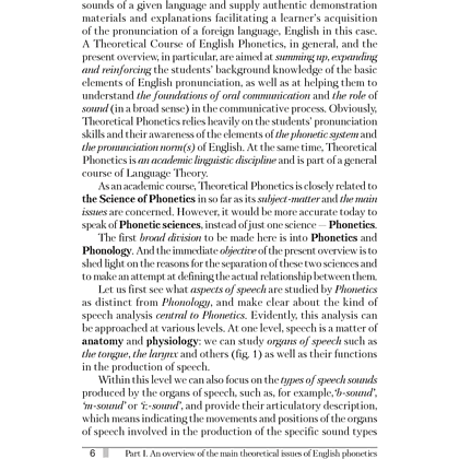 Книга "Английский язык. Курс теоретической фонетики", Карневская Е. Б., Рускевич Л. В. - 5