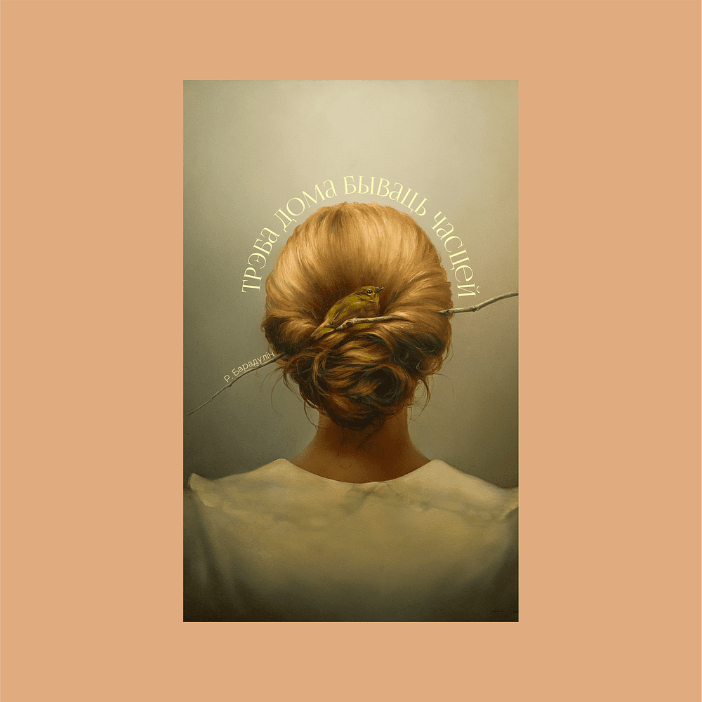 Скетчбук «Уютное место»,  Эльмира Мухтарова, 13х21 см, 140 г/м2, 80 листов, капучино - 2