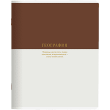 Тетрадь предметная "Believe география", А5, 48 листов, клетка, скоба сбоку, коричневый, белый