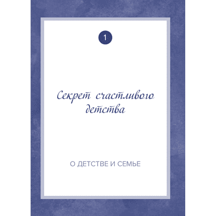 Книга "Папа, расскажи мне о своей жизни. Большая книга папиных секретов" - 4