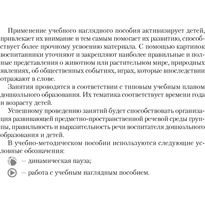 Книга "Развиваем речь детей. 3-4 года. Учебно-методическое пособие для педагогов", Дубинина Д. Н. - 3