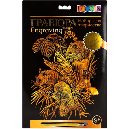 Набор для творчества "Полевые мышки", 21х29.7 см, гравюра, золото