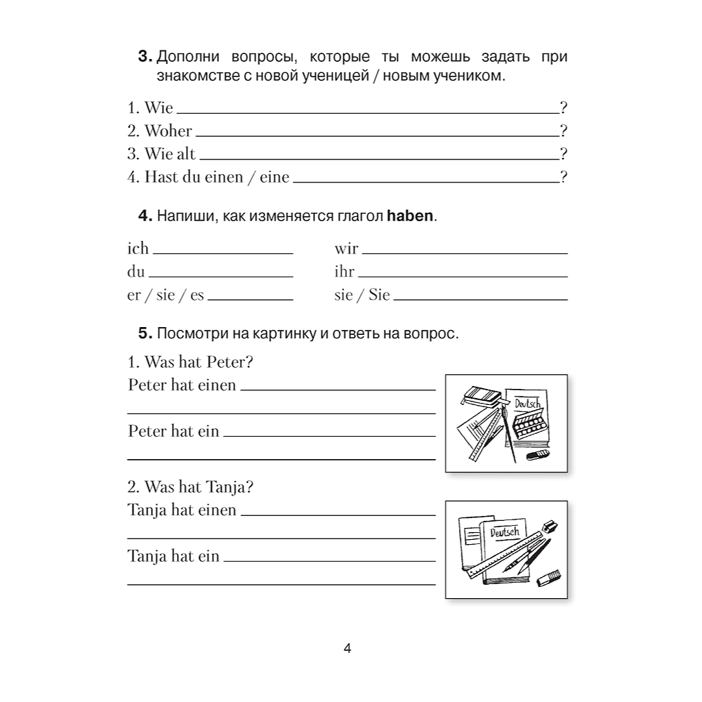 Немецкий язык. 4 класс. Практикум, Будько А.Ф., Урбанович И.Ю. - 3