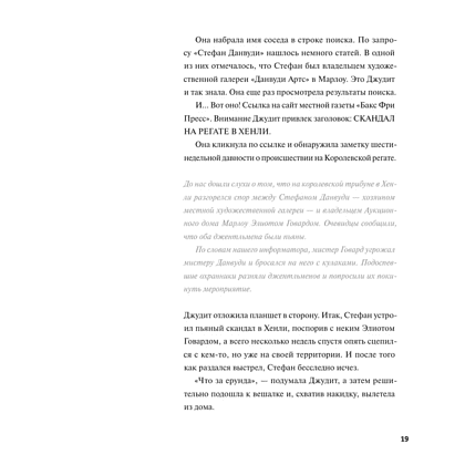 Книга "Клуб убийств Марлоу", Роберт Торогуд - 6