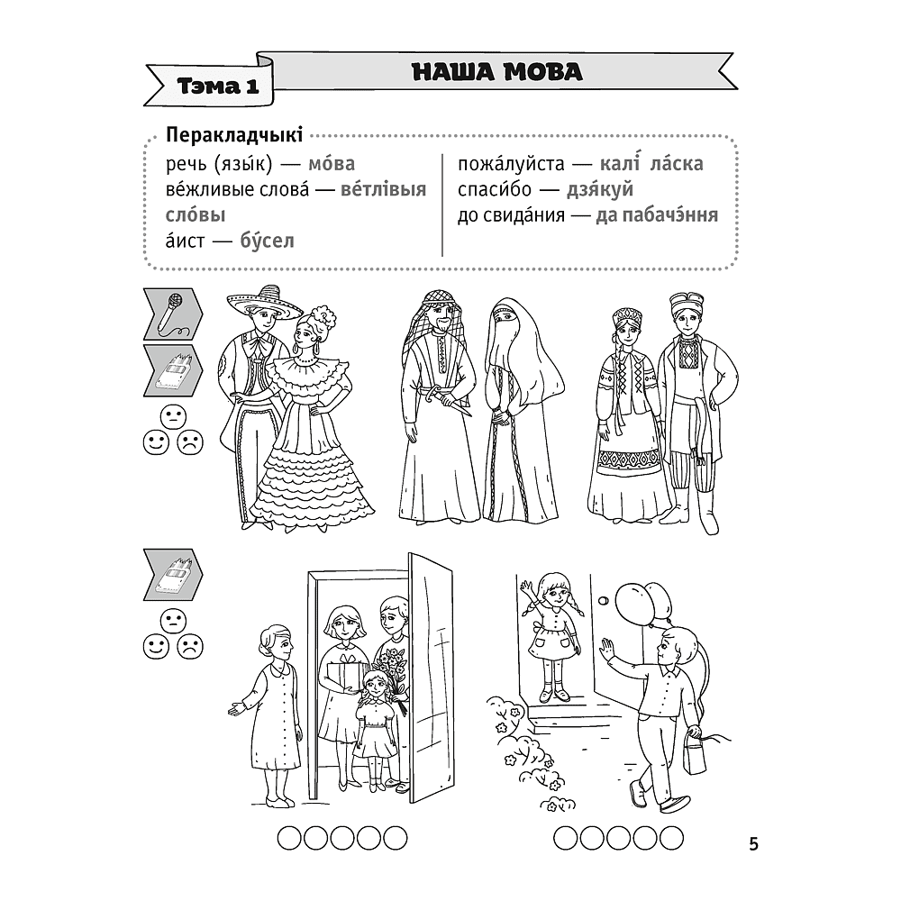 Книга "Беларуская мова. 1 клас. Паўрочныя заданнi", Фiлiпчык С. В. - 3