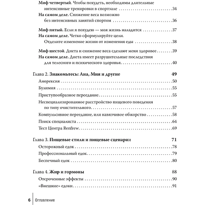 Книга "Интуитивное питание: как перестать беспокоиться о еде и похудеть", Светлана Бронникова - 4