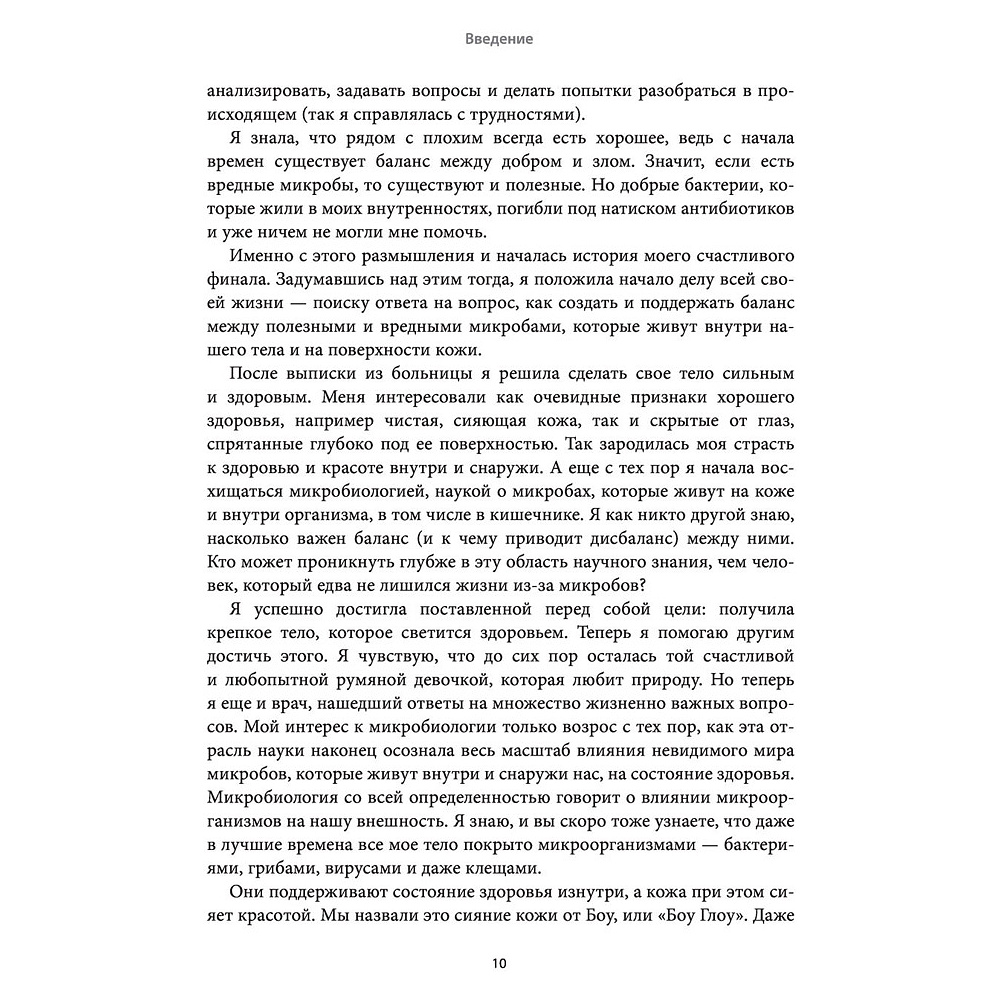 Книга "Моя неидеальная кожа. Безупречно ровная, красивая и увлажненная кожа за 3 недели", Уитни Боу - 7