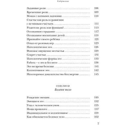 Книга "Новая земля. Пробуждение к своей жизненной цели", Экхарт Толле - 4