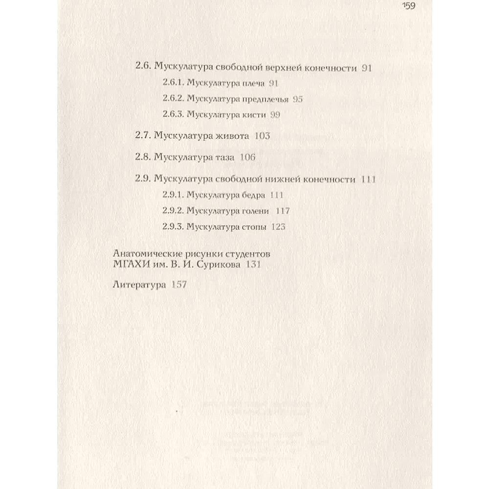 Книга "Анатомия для художников. Учебное пособие", Наталия Дудиева - 3