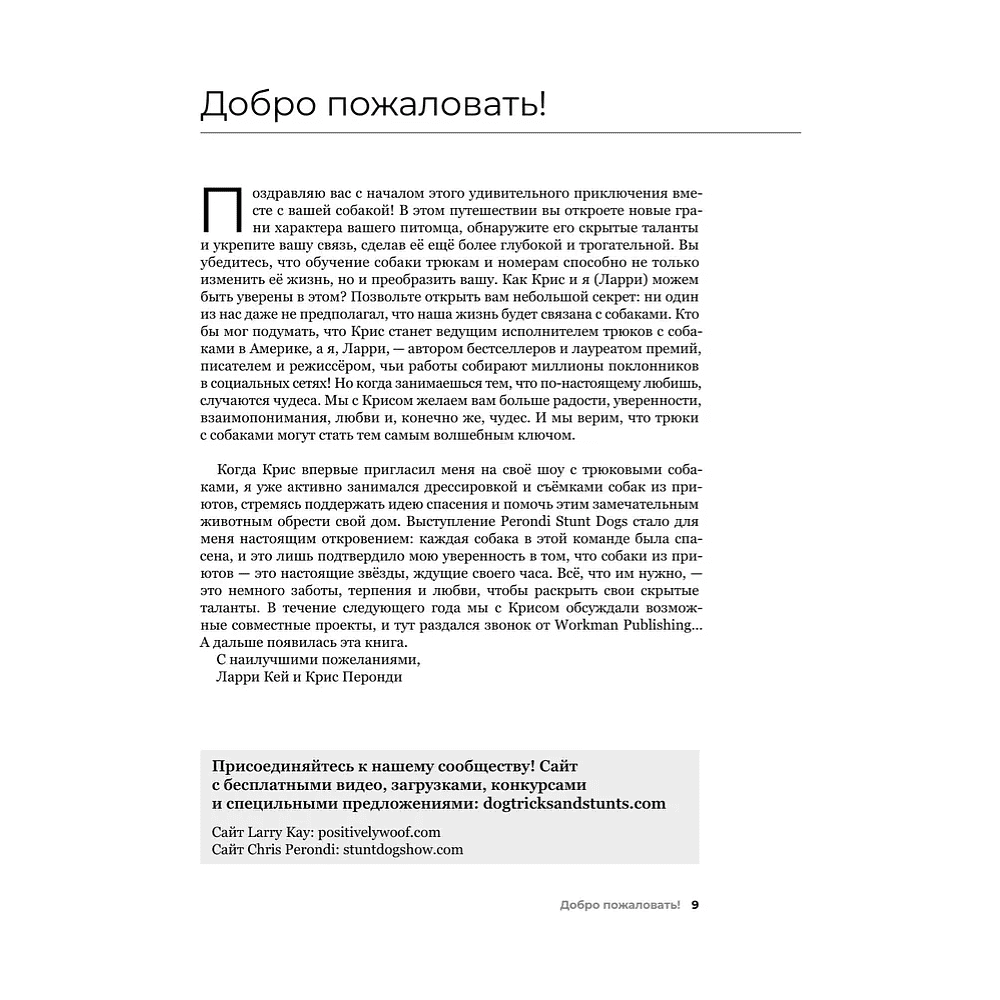 Книга "Собака, которая умеет всё. Пошаговое руководство по 118 удивительным трюкам", Ларри Кей, Крис Перонди - 7