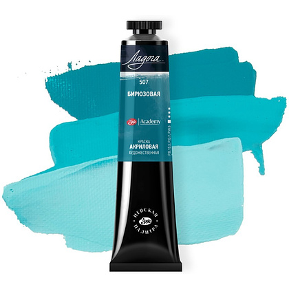 Краски акриловые "Ладога", 507 бирюзовая, 46 мл., туба - 2 Краски акриловые "Ладога", 507 бирюзовая, 46 мл., туба - 2