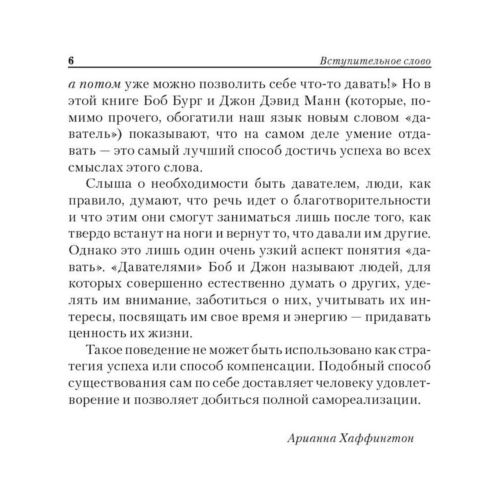 Книга "Go-Giver. Отдавай, чтобы получать", Бург Б., Манн Д. - 4