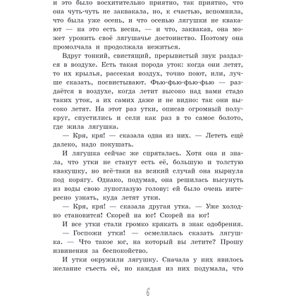 Книга "Серая Шейка. Сказки русских писателей о животных" - 10