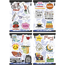 Набор наклеек объемных "Белорусский язык #2", А6, 4 листа, 23 шт