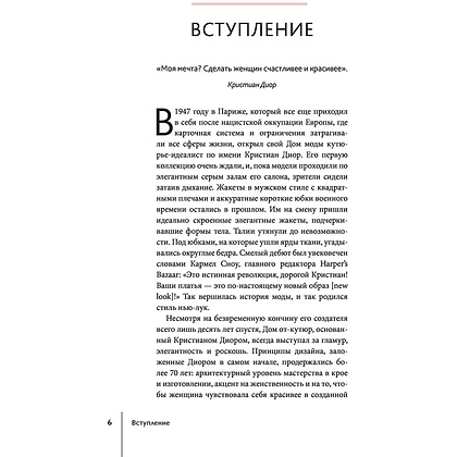 Книга "DIOR. История модного дома", Гомер К. - 4