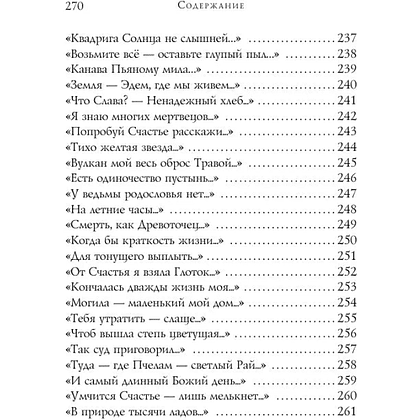 Книга "Стихотворения", Дикинсон Э. - 11