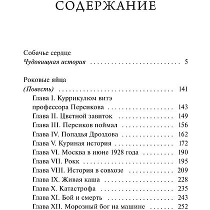 Книга "Вечные истории. Собачье сердце", Михаил Булгаков - 5