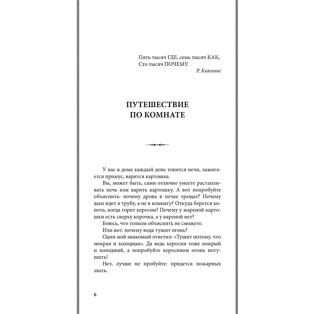 Книга "Советские учебники. Сто тысяч почему. Удивительные истории привычных предметов", Ильин М. - 5