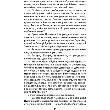 Книга "Книги для внеклассного чтения. Маугли", Редьярд Киплинг - 19