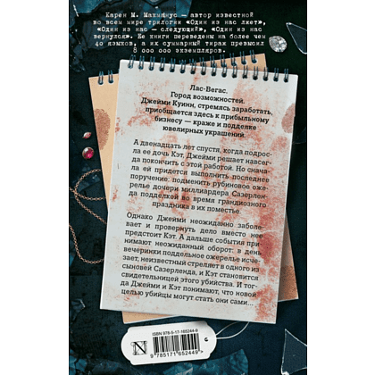 Книга "Хорошие девочки тоже лгут", Макманус К. М.  - 2