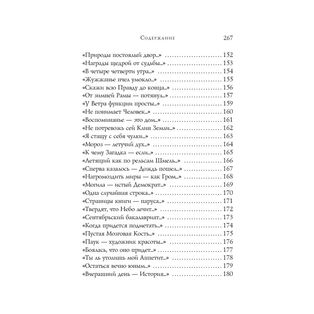 Книга "Стихотворения", Дикинсон Э. - 8