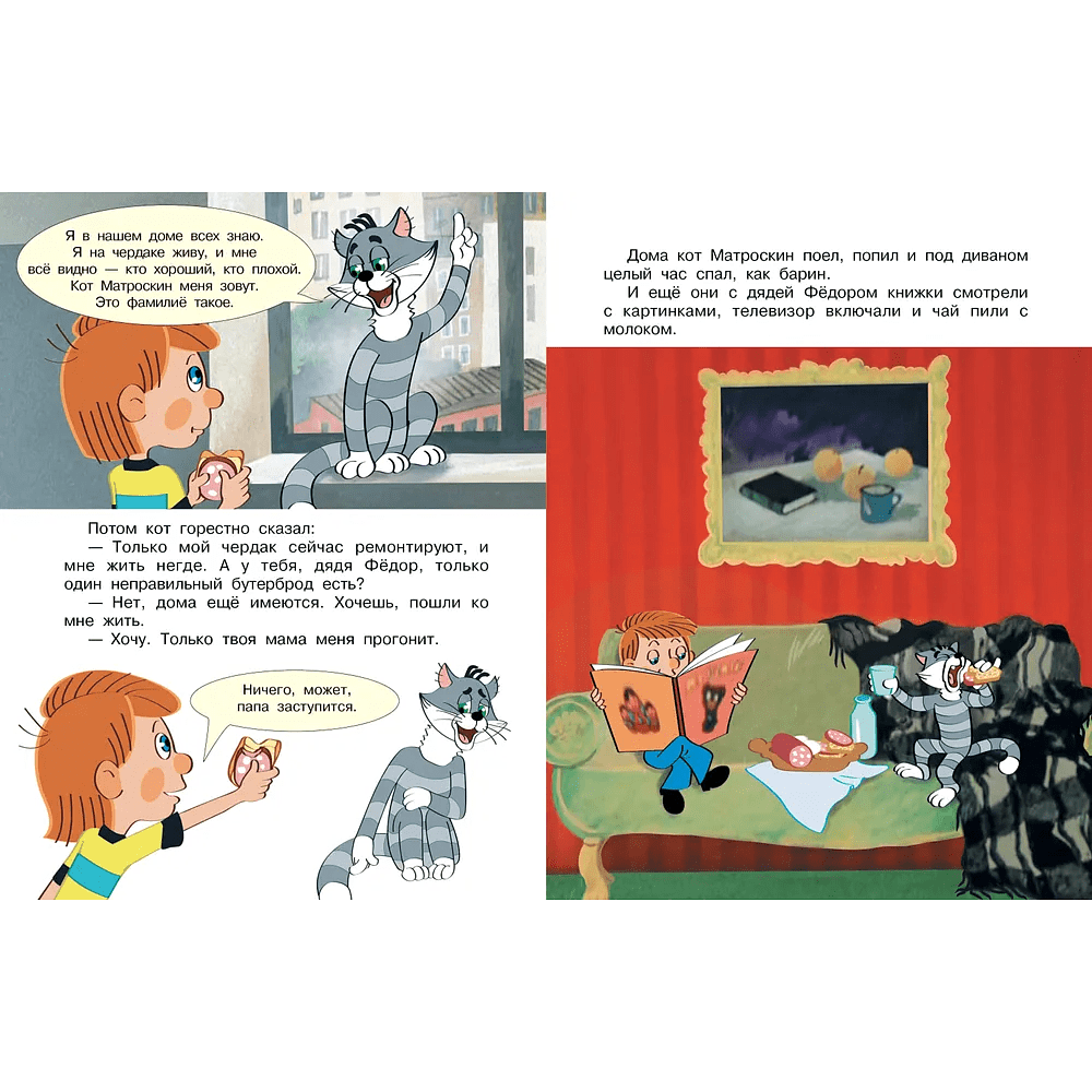 Книга "Все любимые мультфильмы. Союзмультфильм. Трое из Простоквашино", Эдуард Успенский - 5