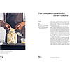 Книга "Гид по ферментации от Noma", Рене Редзепи, Дэвид Зильбер - 6