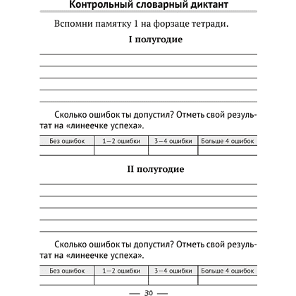 Книга "Русский язык. 3 класс. Тематические тесты и контрольные работы", Фокина И.В. - 5