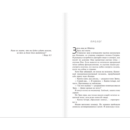 Книга "Девятый", Сергей Лукьяненко - 3