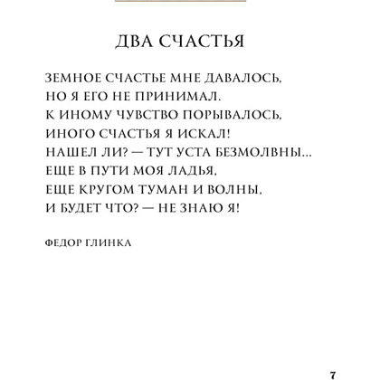 Книга "Моменты счастья в искусстве. Воспевание жизни" - 6
