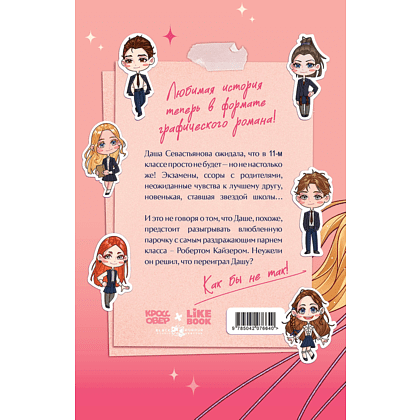 Книга "Нелюбовь сероглазого короля. Графический роман", Ася Лавринович - 2