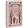 Книга "Вечные истории. Служба доставки книг", Карстен Себастиан Хенн - 2