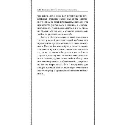 Книга "Советские учебники. Пособие по памяти и мнемонике", Георий Челпанов - 6