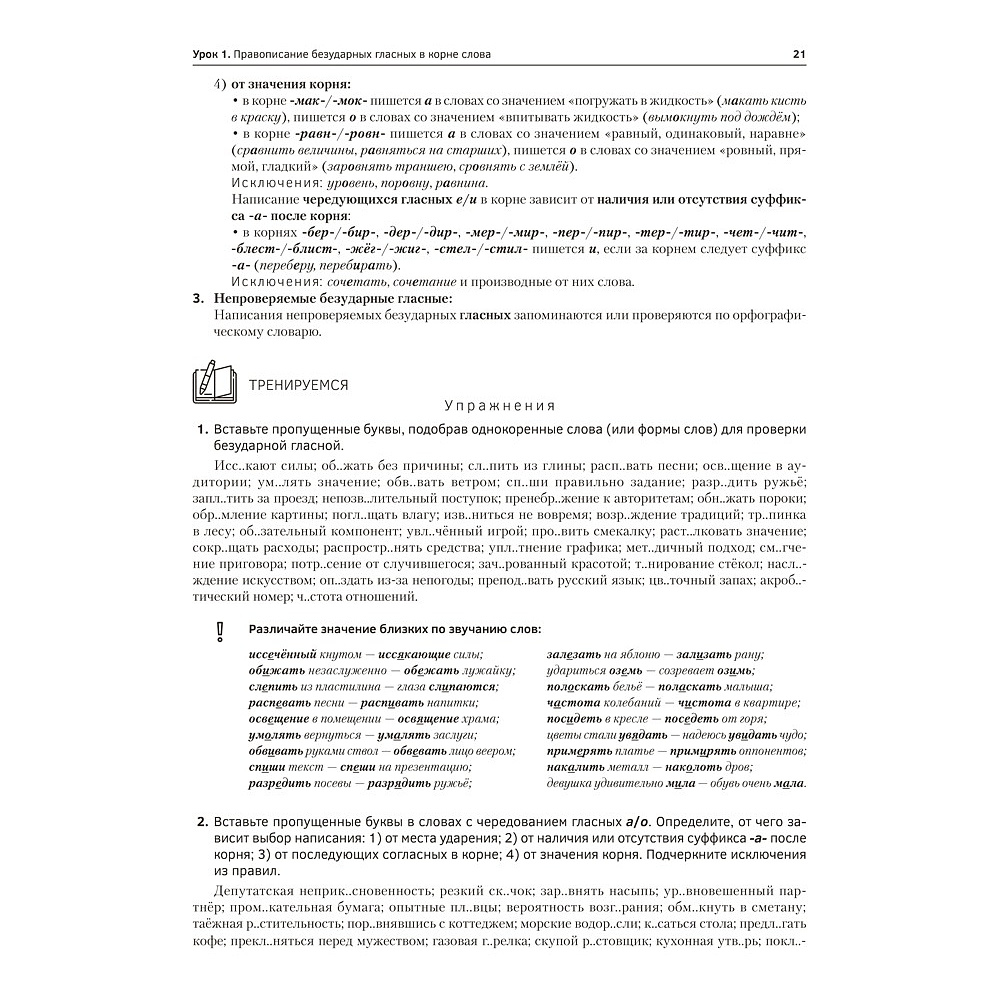 Книга "Русский язык. ЦЭ, ЦТ за 60 уроков", Бычковская Ж. Э., Долбик Е. Е., Леонович В. Л. - 10