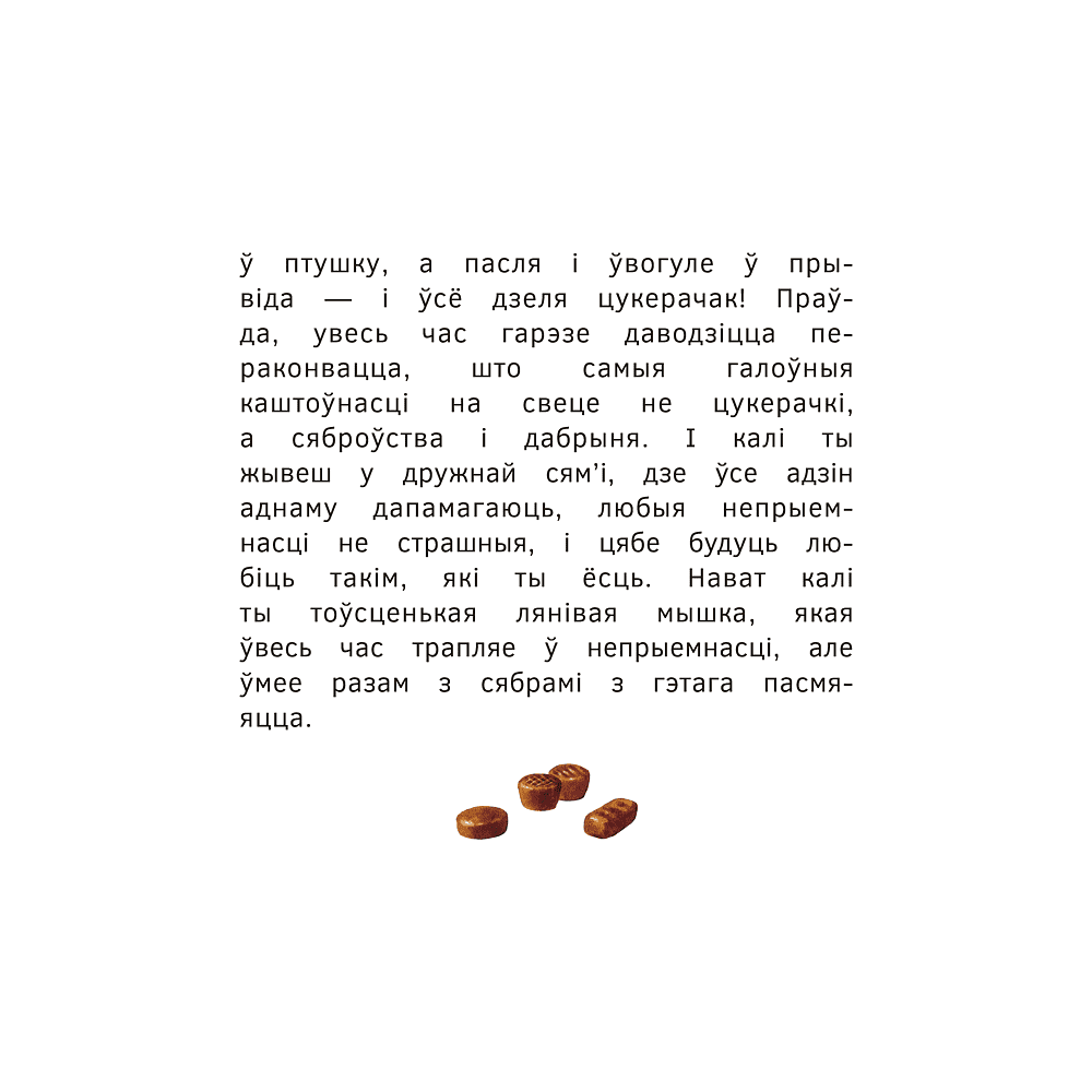 Книга "Прыгоды мышкi Пік-Пік. Новыя гicторыi", Людмiла Рублеўская - 4