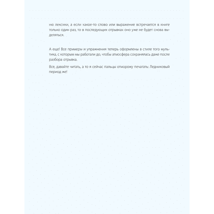 Книга "ВОТ ЭТО английский. По мультикам", Иван Матюхин - 6