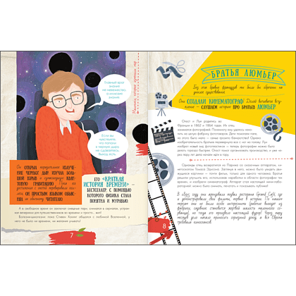 Книга "Мальчики, которые изменили мир", Андрей Чупин - 7
