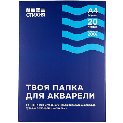 Блок бумаги для акварели "Стихия", А4, 200 г/м2, 20 листов